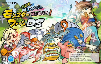 Kaite, Shabette, Hajimeyou!: Monster Farm DS - Banner (Asia) - 1534x979
