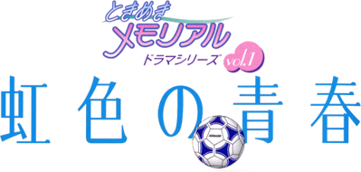 Tokimeki Memorial Drama Series Vol. 1: Nijiiro no Seishun - Clear Logo (Japan) - 512x244