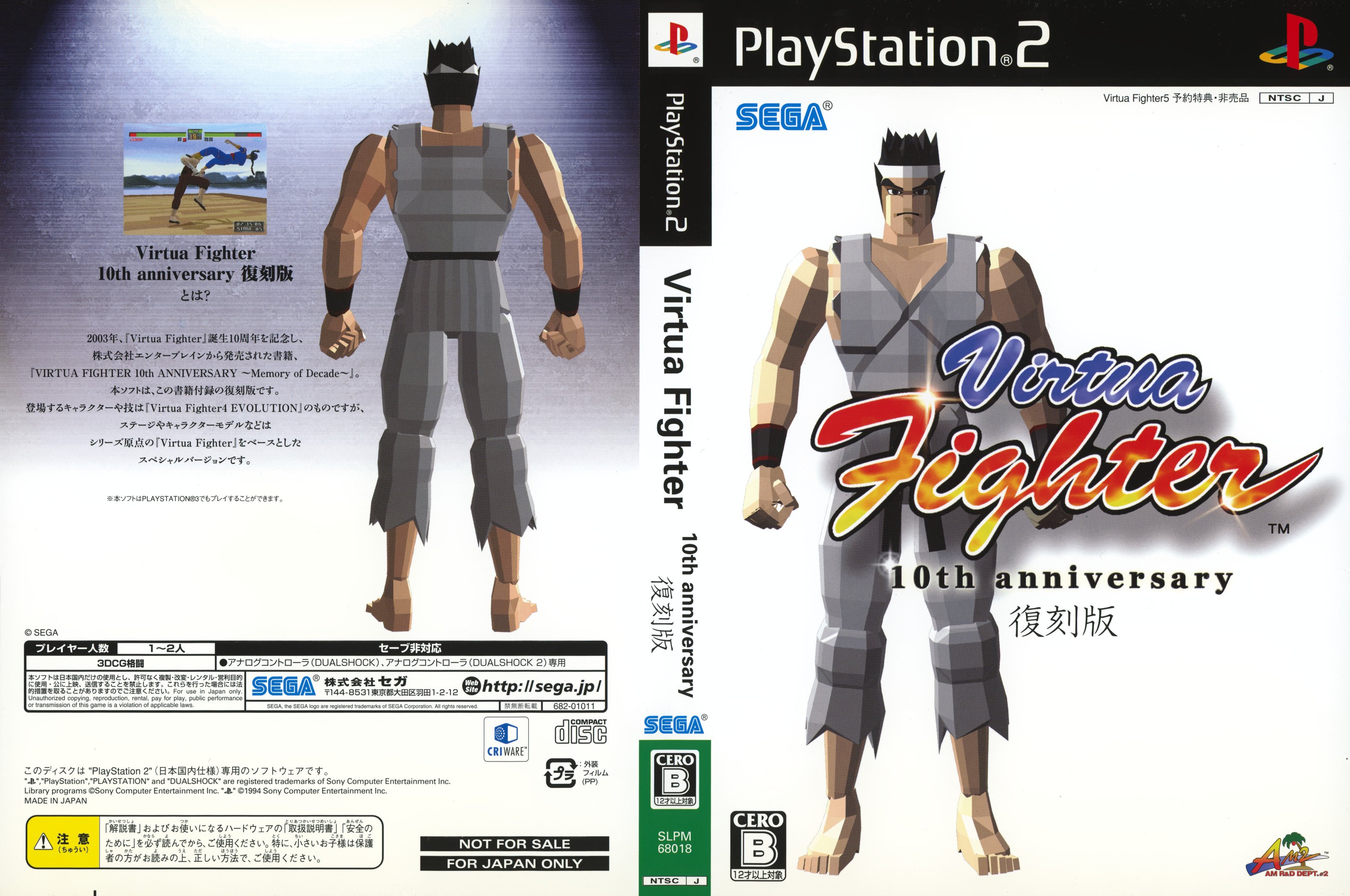 Illustration of Virtua Fighter: 10th Anniversary