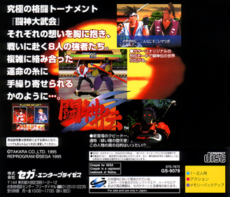 Battle Arena Toshinden Remix - Box - Back (Japan) - 1171x1000