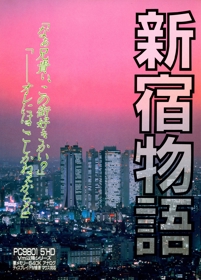 Shinjuku Monogatari - Box - Front (Japan) - 1551x2160