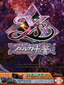 Ys: The Oath in Felghana - Box - Front (Japan) - 610x800