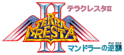 Terra Cresta II: Mandoler no Gyakushuu - Clear Logo (Japan) - 600x270