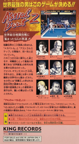 Sougou Kakutougi: Astral Bout 2: The Total Fighters - Box - Back (Japan) - 1536x2788