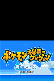 Pokémon Mystery Dungeon: Blue Rescue Team - Screenshot - Game Title (Japan) - 256x384