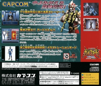 Shichisei Toushin Guyferd: Crown Kaimetsu Sakusen - Box - Back (Japan) - 1606x1370