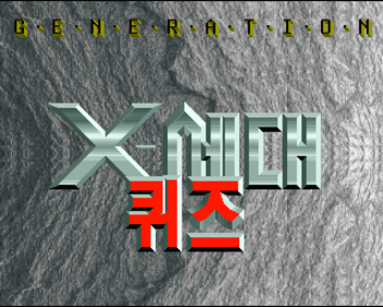X Se Dae Quiz - Screenshot - Game Title (Korea) - 320x256