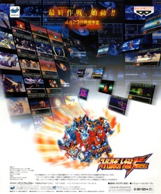 Super Robot Taisen F Kanketsuhen - Advertisement Flyer - Front (Japan) - 2321x2801