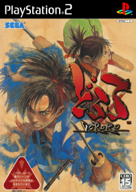 Blood Will Tell: Tezuka Osamu's Dororo - Box - Front (Japan) - 1527x2161