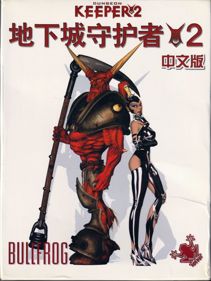 Dungeon Keeper 2 - Box - Front (China) - 601x800
