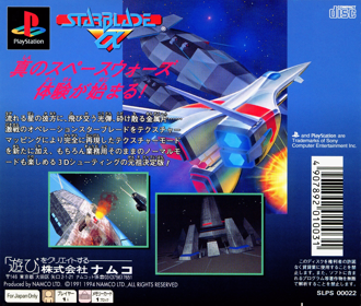 StarBlade Alpha - Box - Back (Japan) - 1619x1375