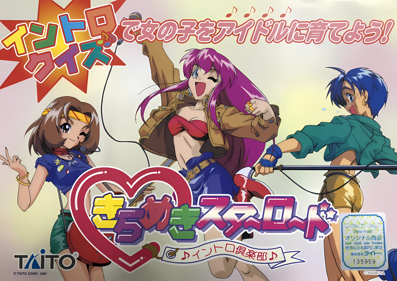 Kirameki Star Road - Advertisement Flyer - Front (Japan) - 1700x1202