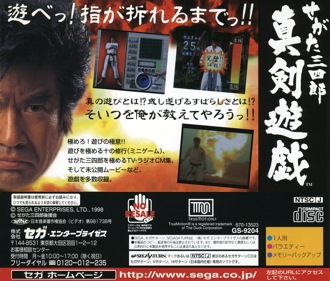 Segata Sanshirou Shinkenyugi - Box - Back (Japan) - 1609x1370