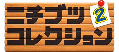 Nichibutsu Collection 2 - Clear Logo (Japan) - 1943x850