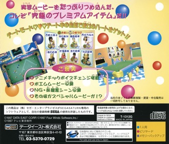 Voice Idol Maniacs: Pool Bar Story - Box - Back (Japan) - 1609x1370