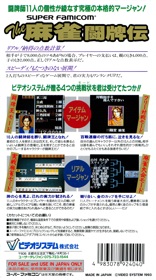 The Mahjong Touhaiden - Box - Back (Japan) - 1237x2222