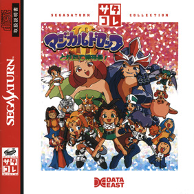 Magical Drop III: Toretate Zoukangou! - Box - Front (Japan) - 1400x1395