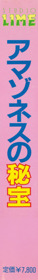 Amazoness no Hihou - Box - Spine (Japan) - 352x2596