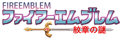 Fire Emblem: Monshou no Nazo - Clear Logo (Japan) - 600x200