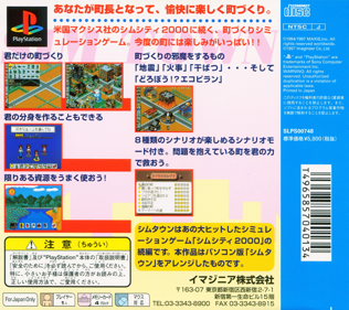 Sim Town - Box - Back (Japan) - 1619x1438