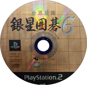 Sekai Saikyou Ginsei Igo 6 - Disc (Japan) - 1035x1013