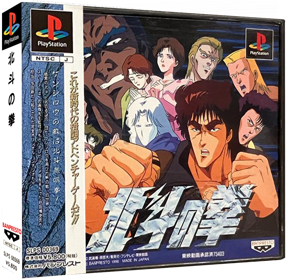 Hokuto no Ken - Box - 3D (Japan) - 985x965