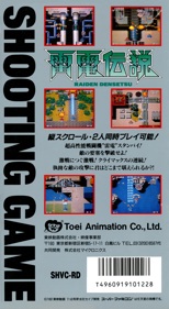 Raiden Trad - Box - Back (Japan) - 1222x2226