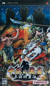 Chuugen no Hasha: Sangoku Shouseiden - Box - Front (Japan) - 577x994