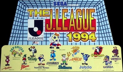 Super Visual Soccer: Sega Cup - Arcade - Marquee (Japan) - 928x539