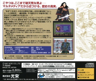 Game Nihonshi: Kakumeiji Oda Nobunaga - Box - Back (Japan) - 1610x1370