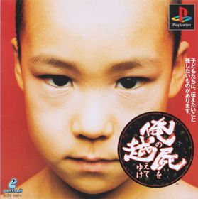 Ore no Shikabane wo Koete Yuke - Box - Front (Japan) - 796x800