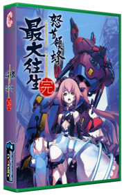 DoDonPachi SaiDaiOuJou - Box - 3D (World) - 650x1020