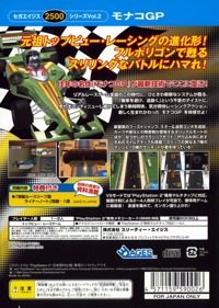 Sega Ages 2500 Series Vol. 2: Monaco GP - Box - Back (Japan) - 1518x2130