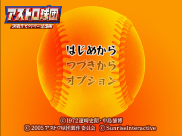 Astro Kyuudan: Kessen!! Victory Kyuudanhen - Screenshot - Game Select (Japan) - 640x480