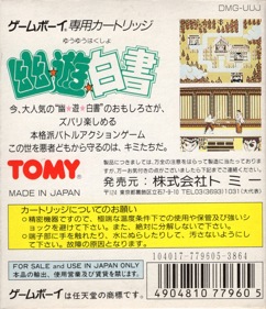 Yuu Yuu Hakusho - Box - Back (Japan) - 686x796