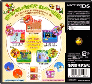 Yoshi's Island DS - Box - Back - Reconstructed (Japan) - 774x708