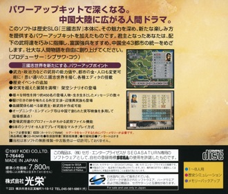 Sangokushi IV with Power-Up Kit - Box - Back (Japan) - 1610x1370