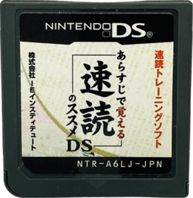 Arasuji de Oboeru: Sokudoku no Susume DS - Cart - Front (Japan) - 378x388