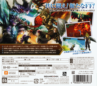 Final Fantasy: Explorers - Box - Back (Japan) - 1400x1247