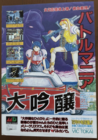 Battle Mania Daiginjou - Advertisement Flyer - Front (Japan) - 807x1150