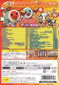 Taiko no Tatsujin: Go! Go! Godaime! - Box - Back (Japan) - 640x915
