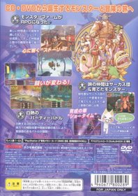 Monster Rancher EVO - Box - Back (Japan) - 640x906