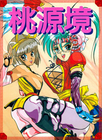 Tougenkyou: Harlem Fantasy - Box - Front (Japan) - 800x1105