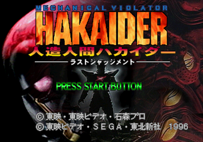 Mechanical Violator Hakaider: Last Judgement - Screenshot - Game Title (Japan) - 320x224