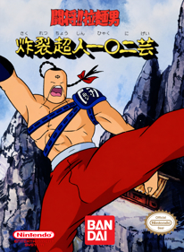 Tatakae!! Rahmen Man: Sakuretsu Choujin 102 Gei - Fanart - Box - Front (World) - 1280x1744