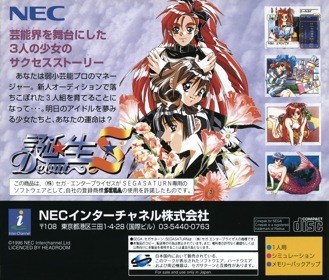Tanjou S: Debut - Box - Back (Japan) - 1608x1370