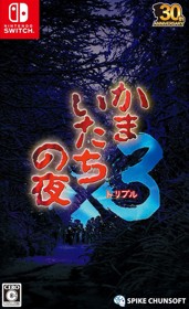 Kamaitachi no Yoru x3 - Box - Front (Japan) - 863x1415