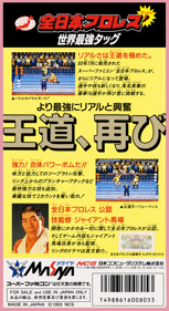 Natsume Championship Wrestling - Box - Back (Japan) - 924x1696