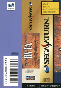 Wizardry VI & VII Complete - Banner (Japan) - 980x1410