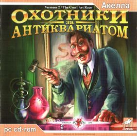 The Great Art Race - Box - Front (Russia) - 805x800